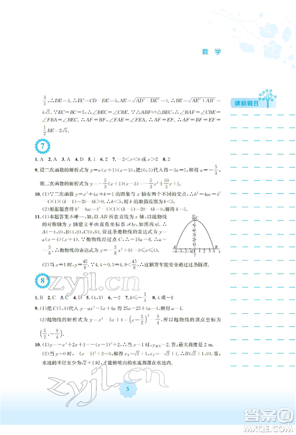 安徽教育出版社2022寒假生活九年級數(shù)學(xué)通用版S參考答案