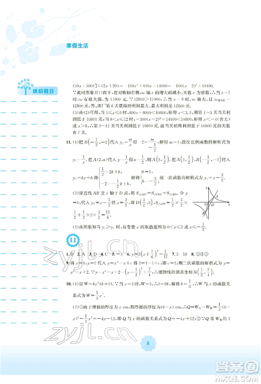 安徽教育出版社2022寒假生活九年級數(shù)學(xué)通用版S參考答案