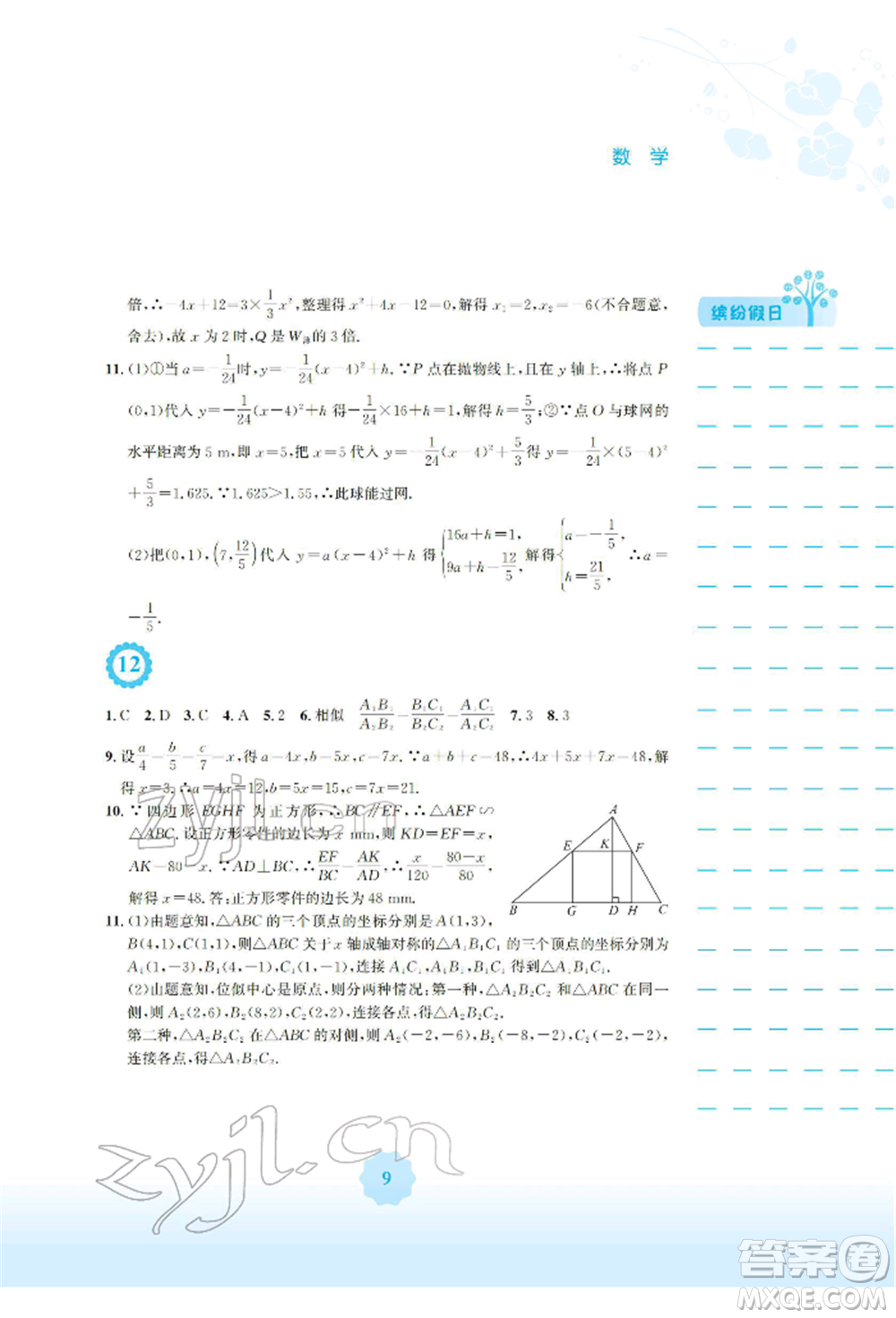 安徽教育出版社2022寒假生活九年級數(shù)學(xué)通用版S參考答案