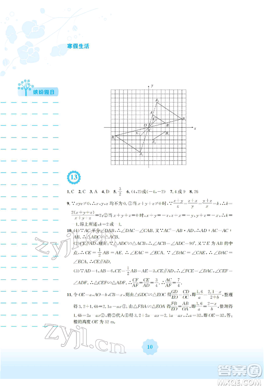 安徽教育出版社2022寒假生活九年級數(shù)學(xué)通用版S參考答案