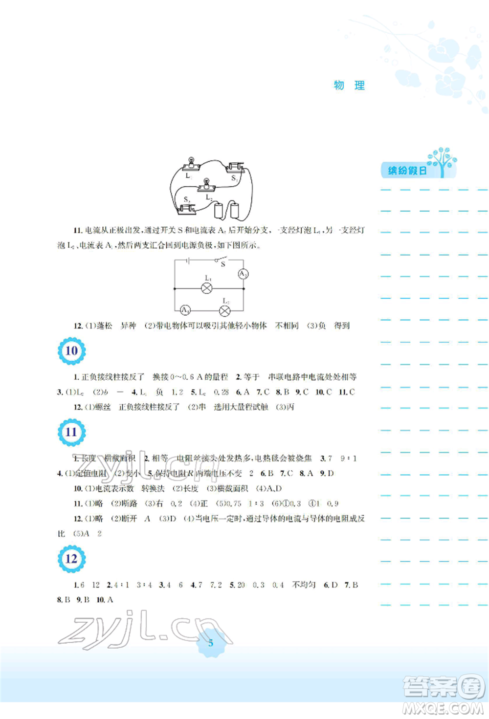 安徽教育出版社2022寒假生活九年級物理北師大版參考答案