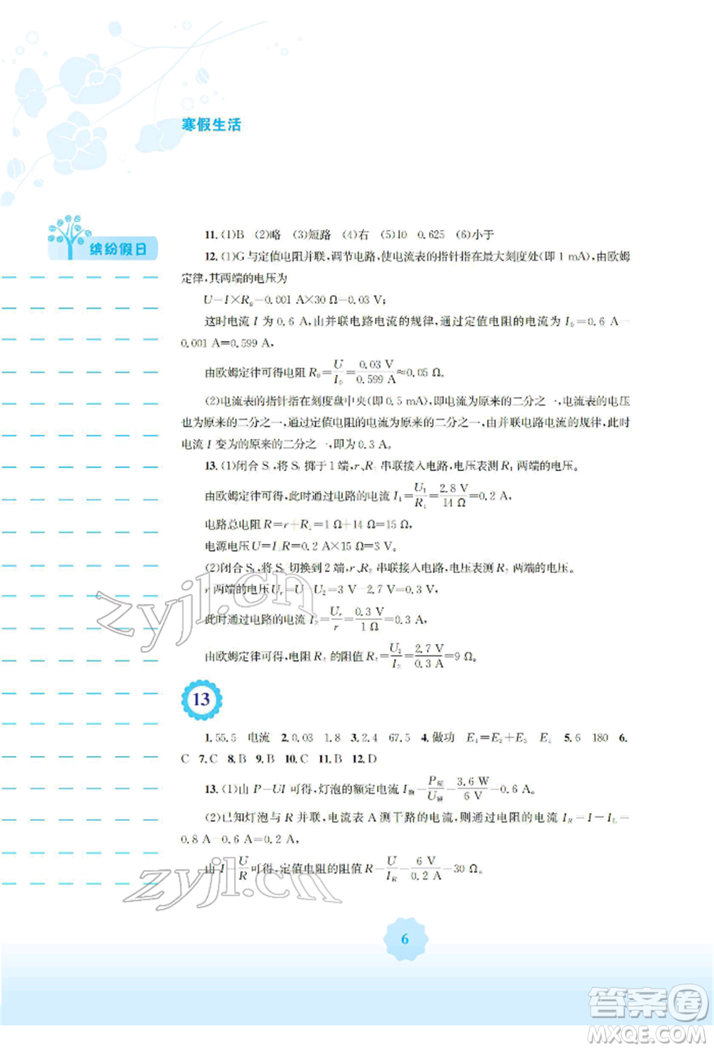 安徽教育出版社2022寒假生活九年級物理北師大版參考答案