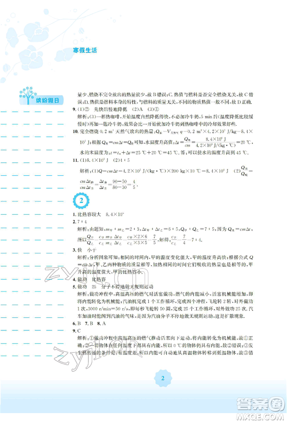 安徽教育出版社2022寒假生活九年級物理通用版S參考答案