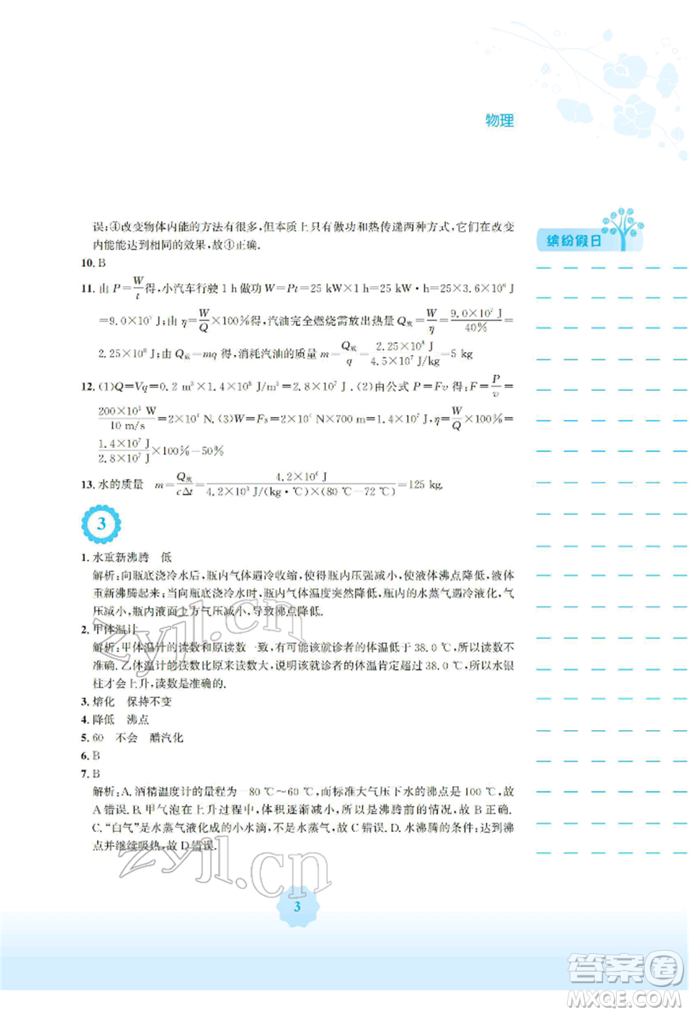 安徽教育出版社2022寒假生活九年級物理通用版S參考答案