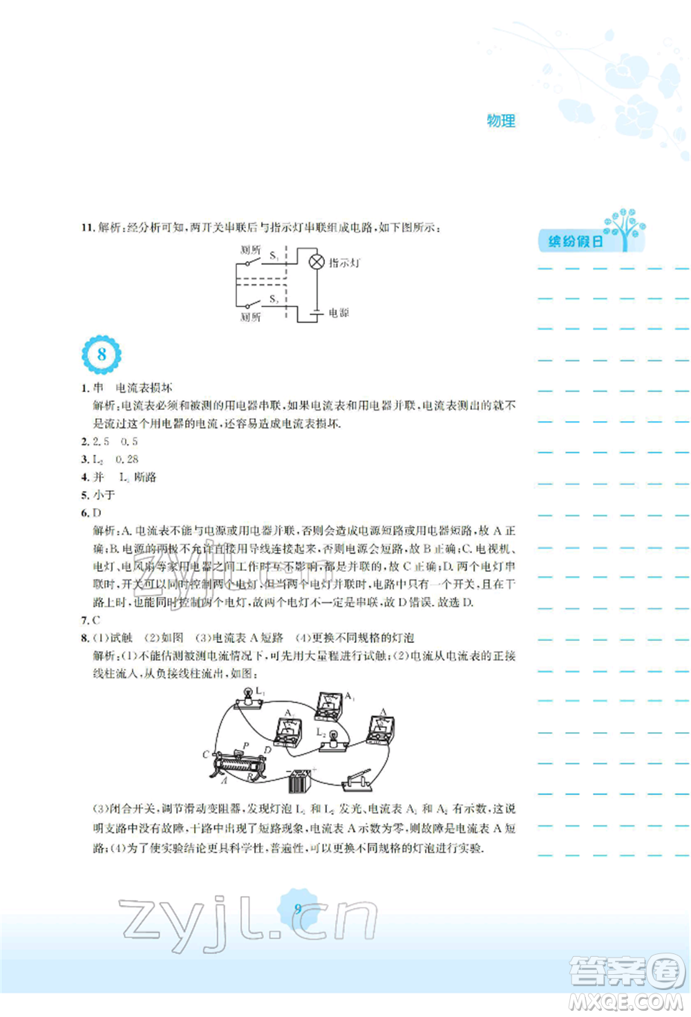 安徽教育出版社2022寒假生活九年級物理通用版S參考答案