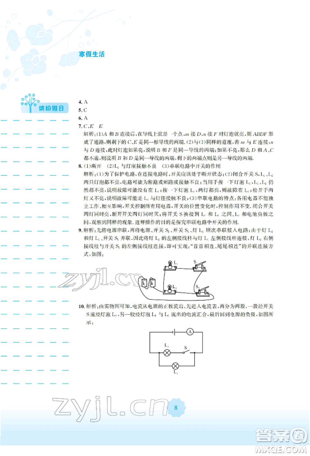 安徽教育出版社2022寒假生活九年級物理通用版S參考答案