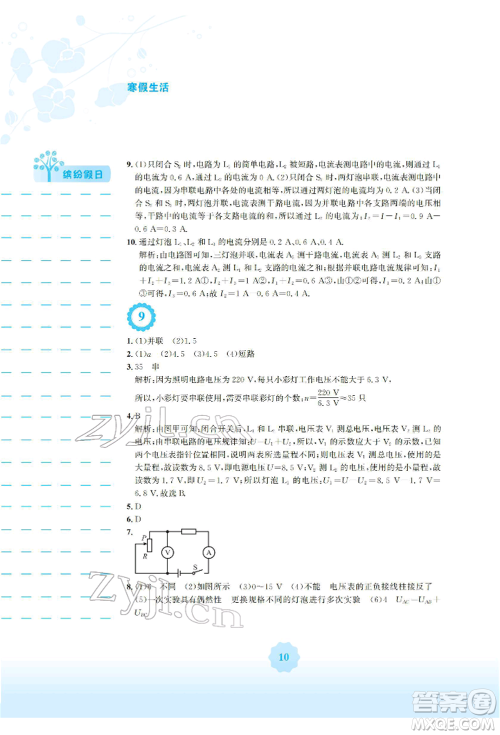 安徽教育出版社2022寒假生活九年級物理通用版S參考答案