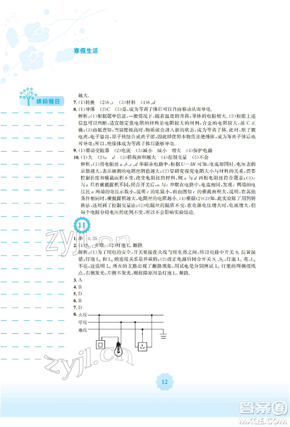 安徽教育出版社2022寒假生活九年級物理通用版S參考答案