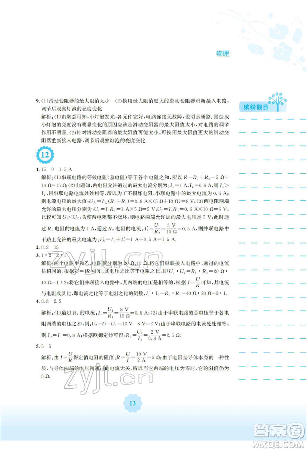 安徽教育出版社2022寒假生活九年級物理通用版S參考答案