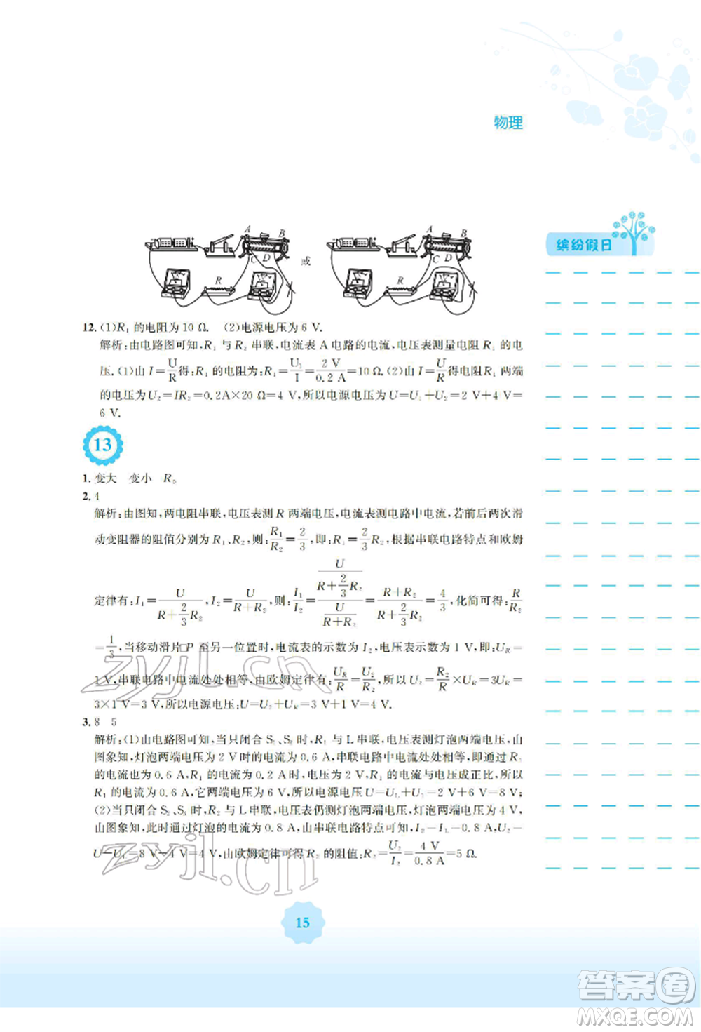 安徽教育出版社2022寒假生活九年級物理通用版S參考答案