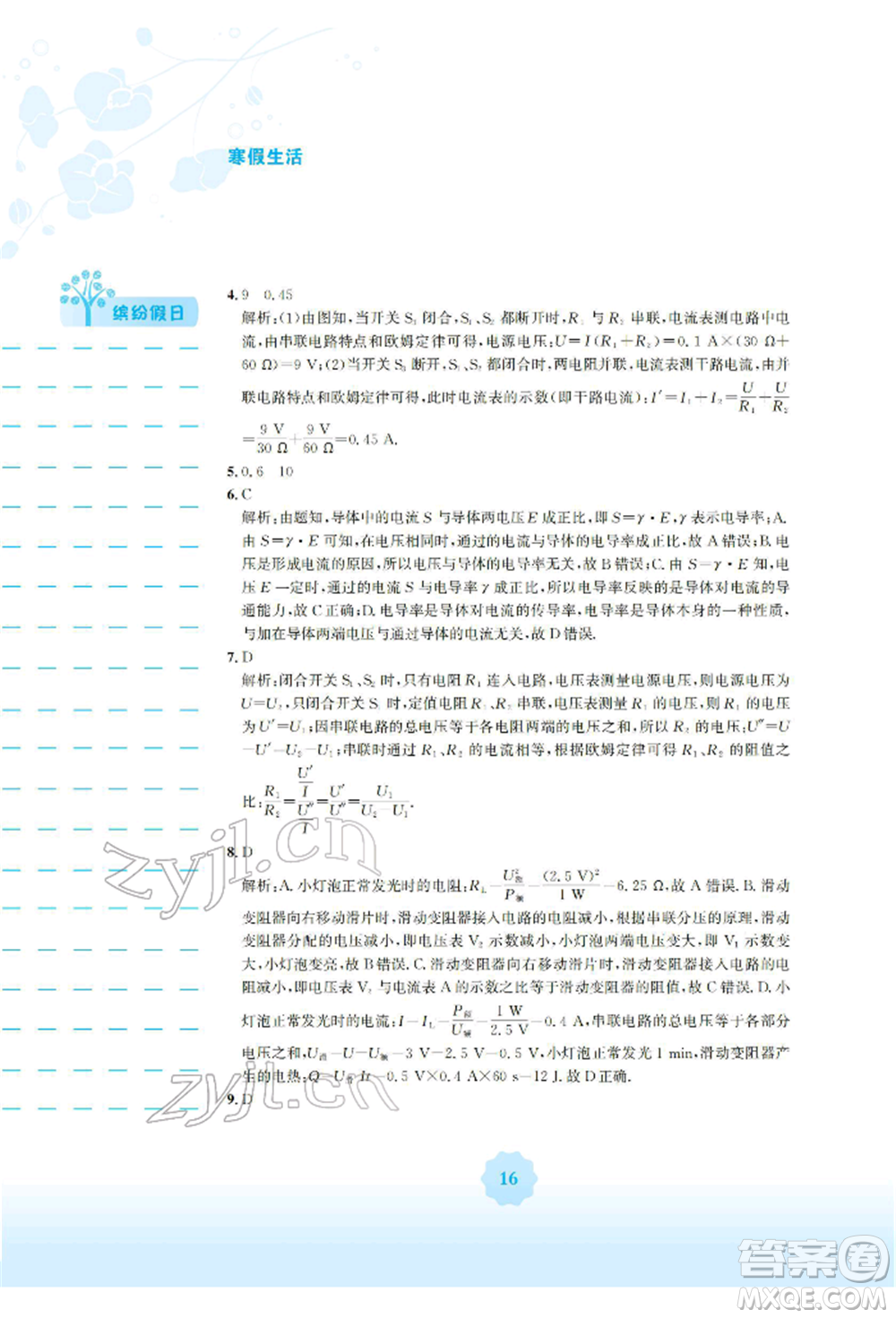 安徽教育出版社2022寒假生活九年級物理通用版S參考答案