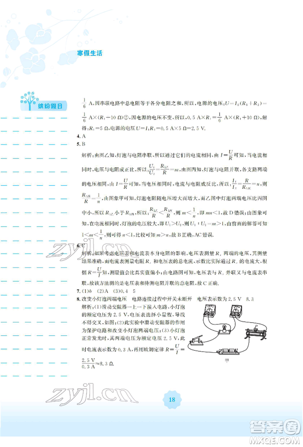 安徽教育出版社2022寒假生活九年級物理通用版S參考答案