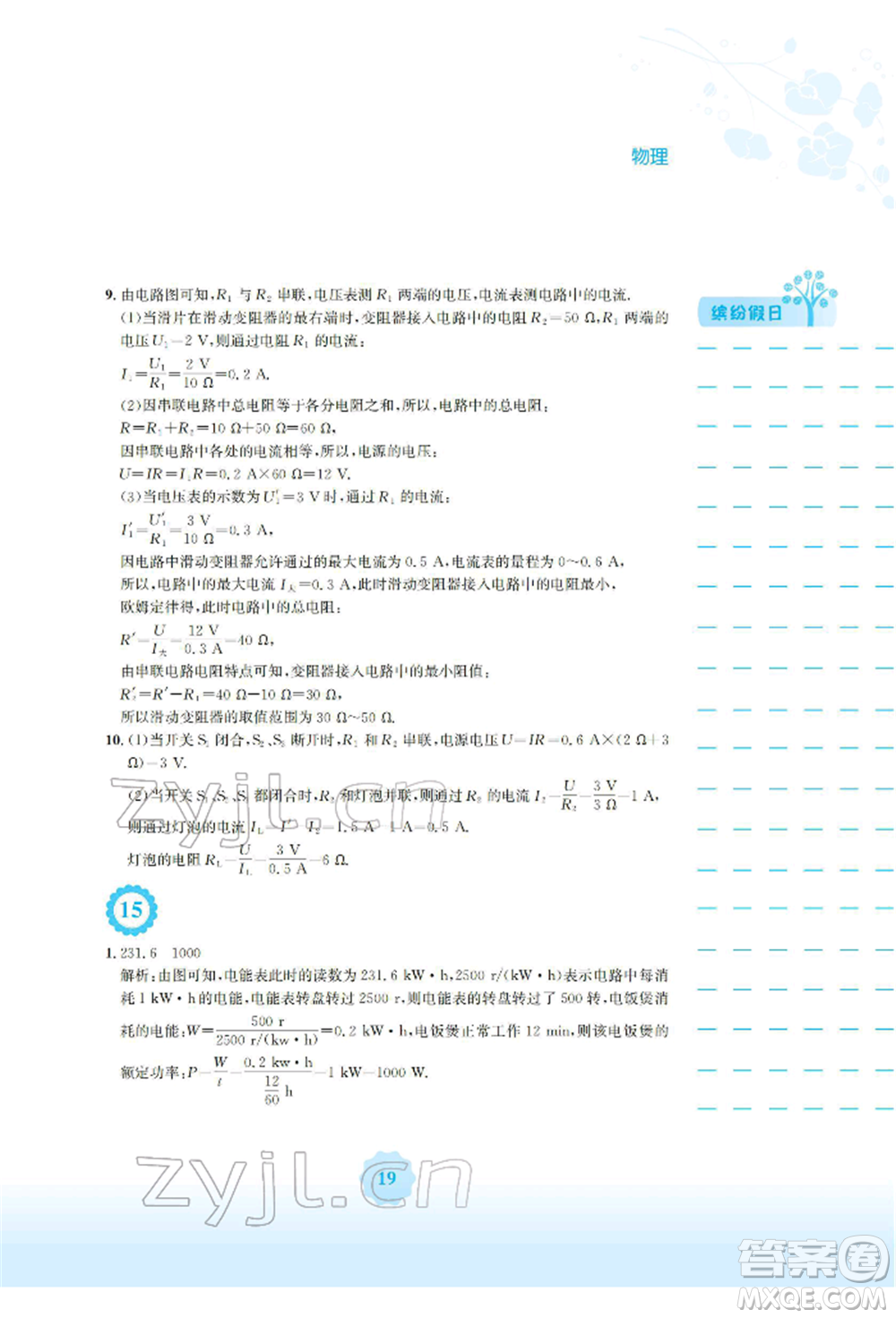 安徽教育出版社2022寒假生活九年級物理通用版S參考答案