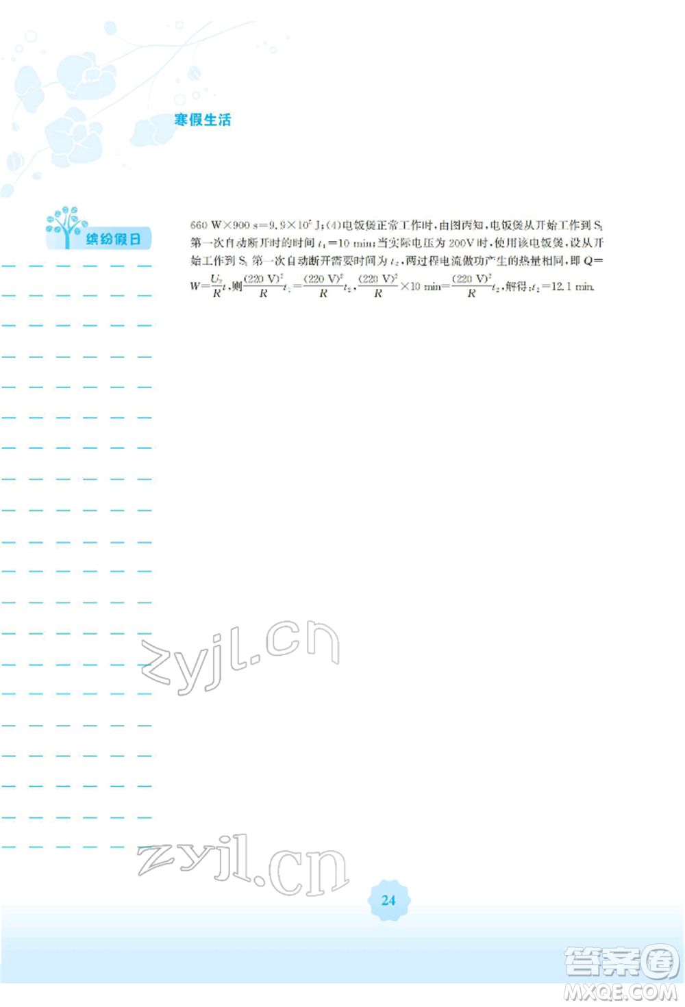 安徽教育出版社2022寒假生活九年級物理通用版S參考答案