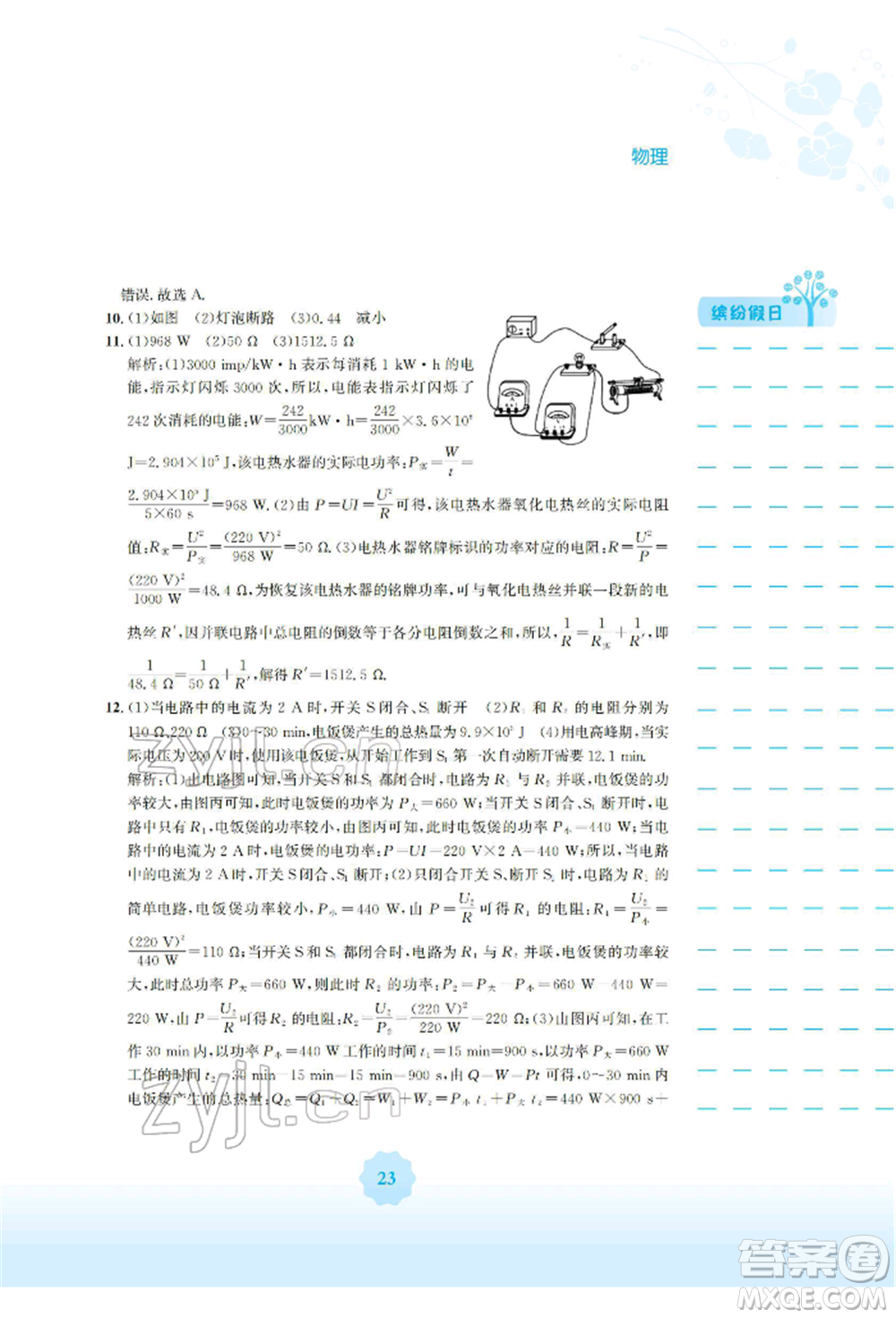 安徽教育出版社2022寒假生活九年級物理通用版S參考答案