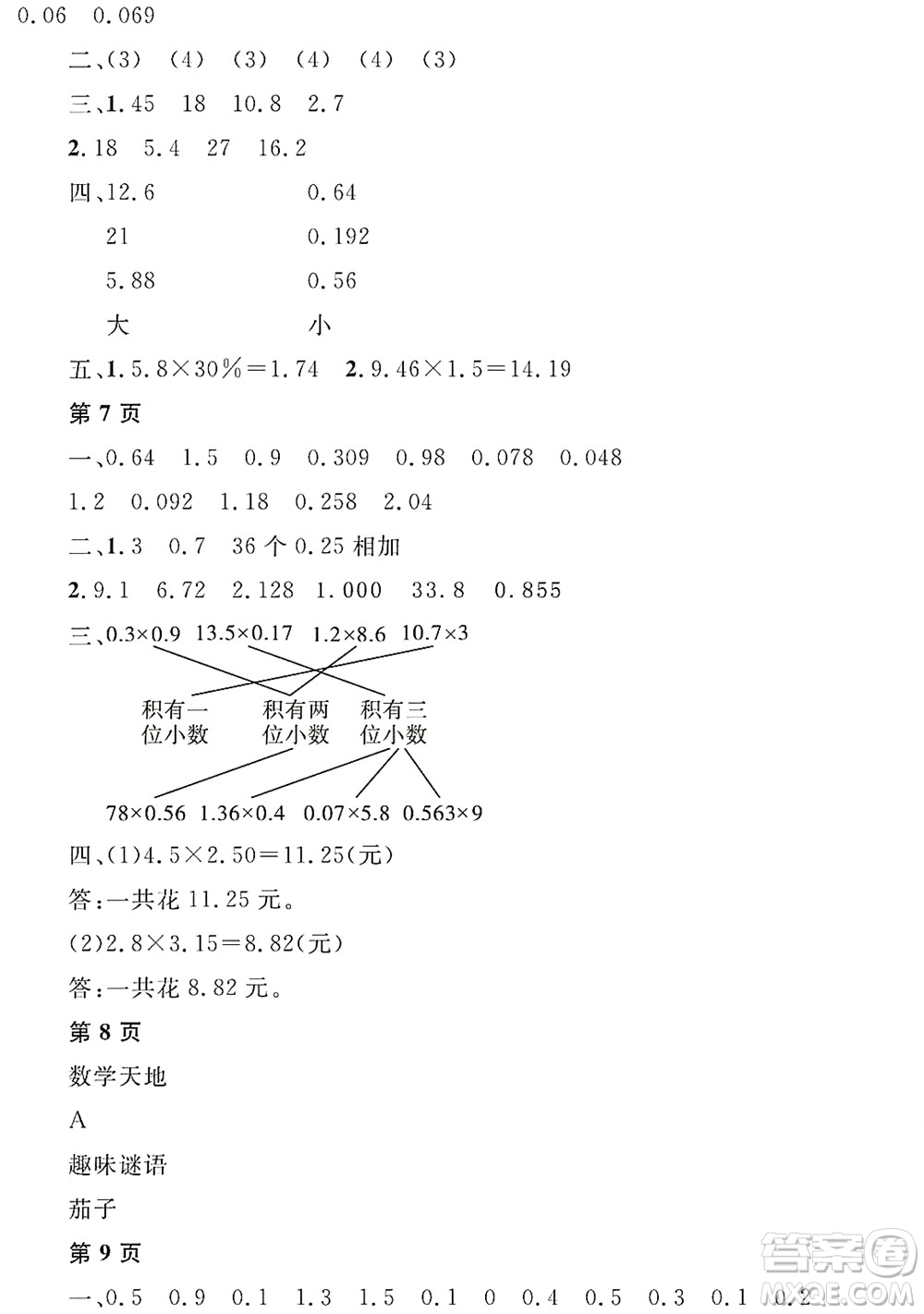 黑龍江少年兒童出版社2022陽光假日寒假五年級數學人教版答案