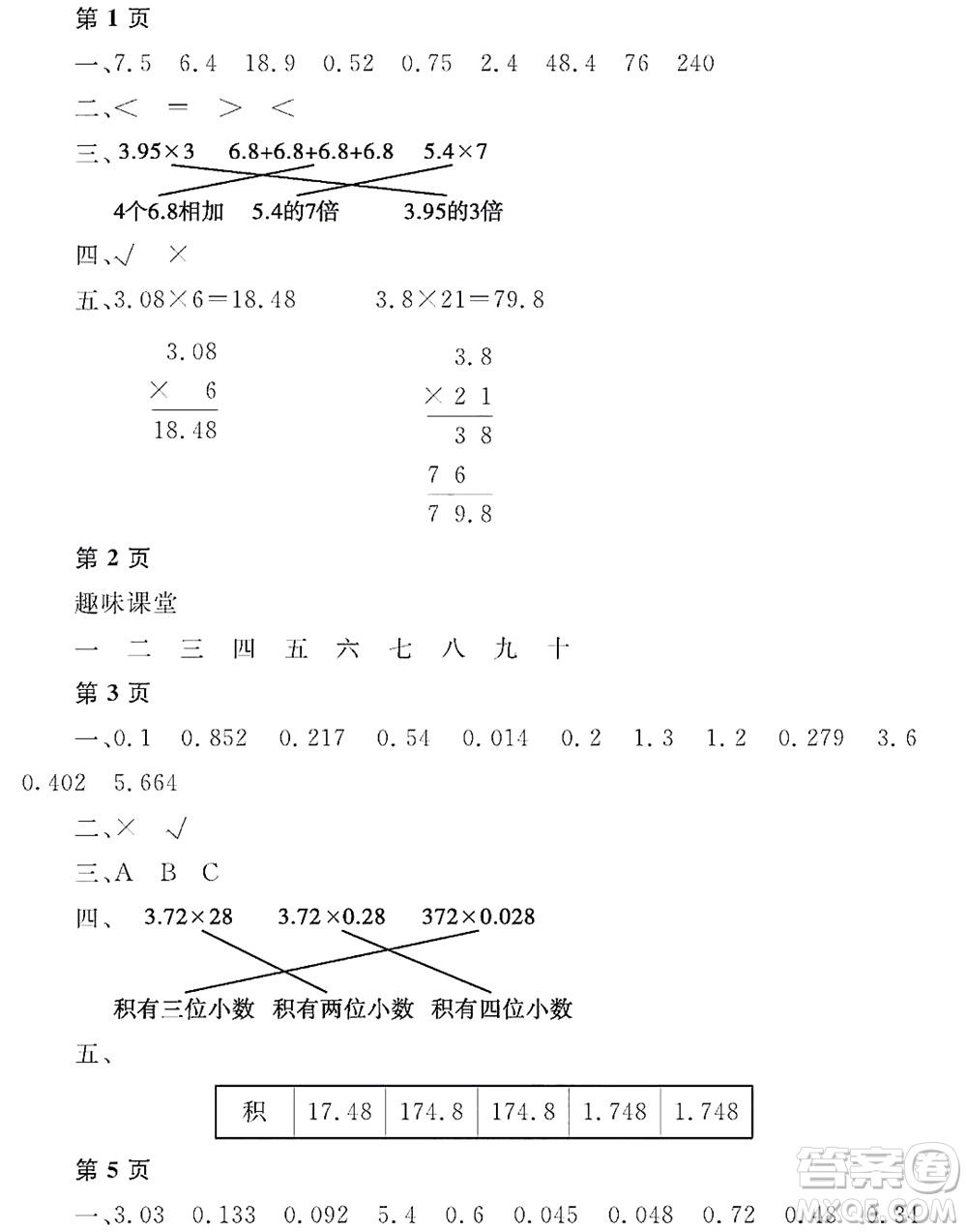 黑龍江少年兒童出版社2022陽光假日寒假五年級數學人教版答案