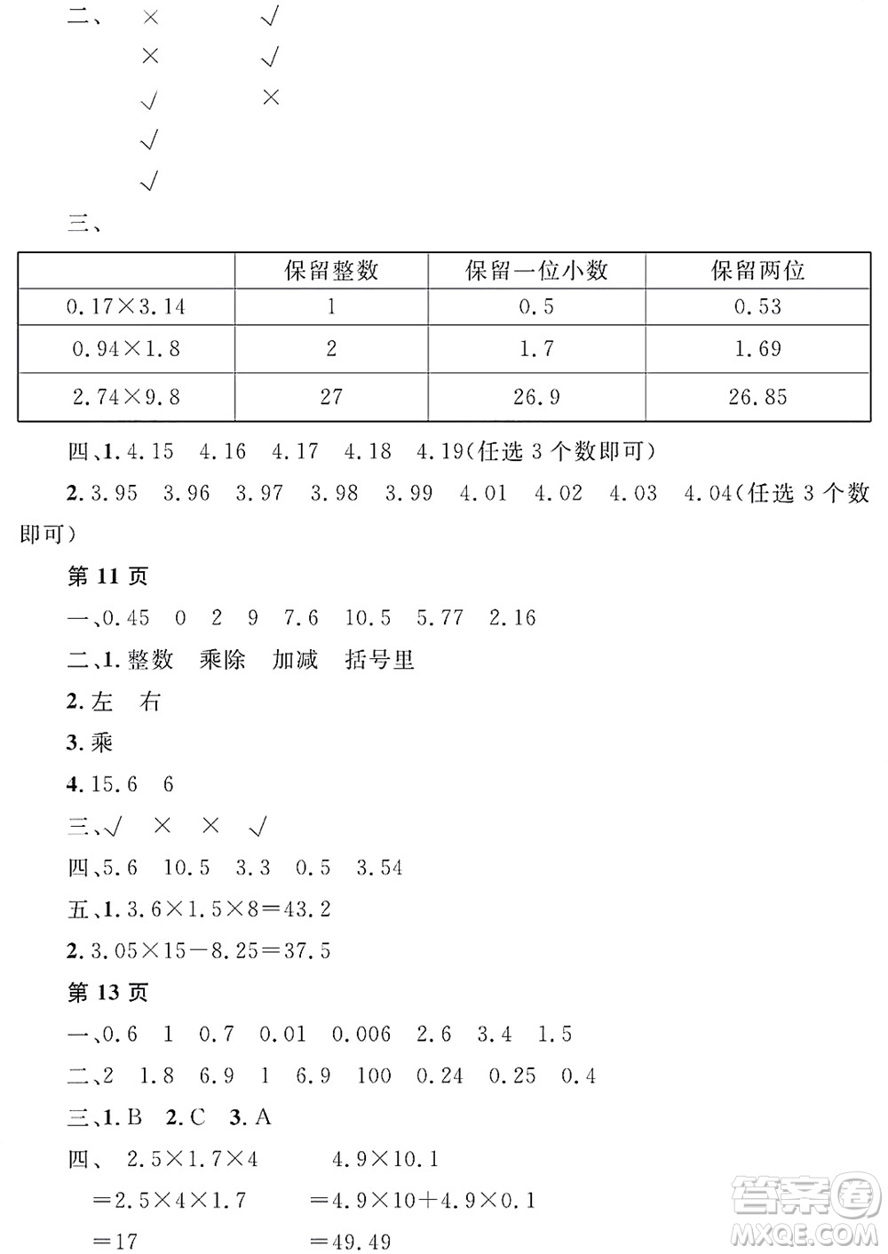 黑龍江少年兒童出版社2022陽光假日寒假五年級數學人教版答案