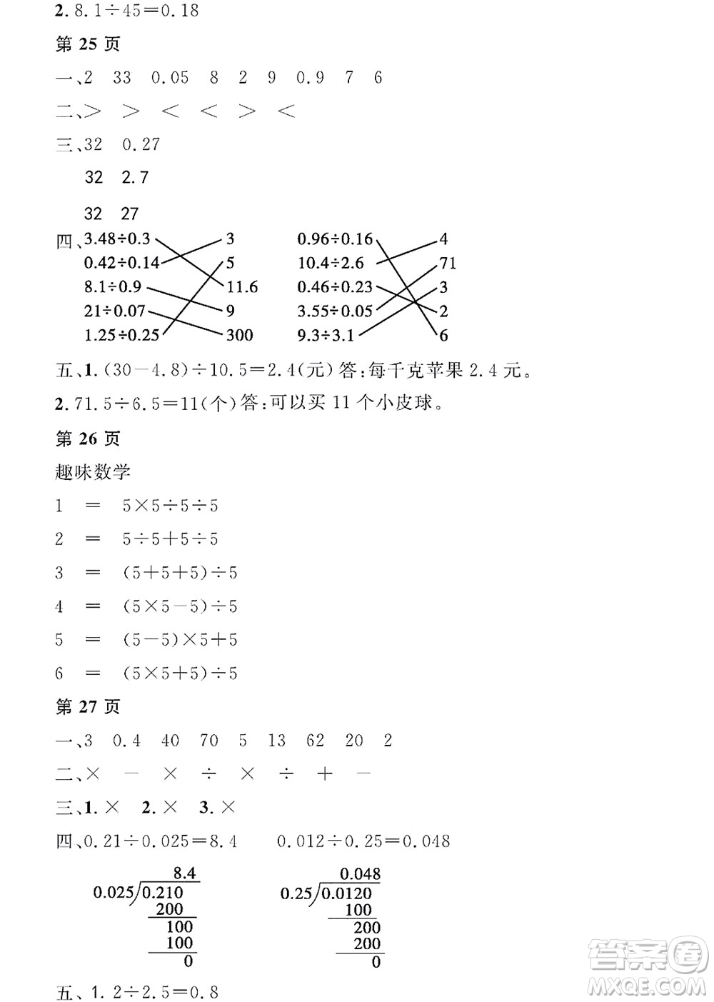 黑龍江少年兒童出版社2022陽光假日寒假五年級數學人教版答案