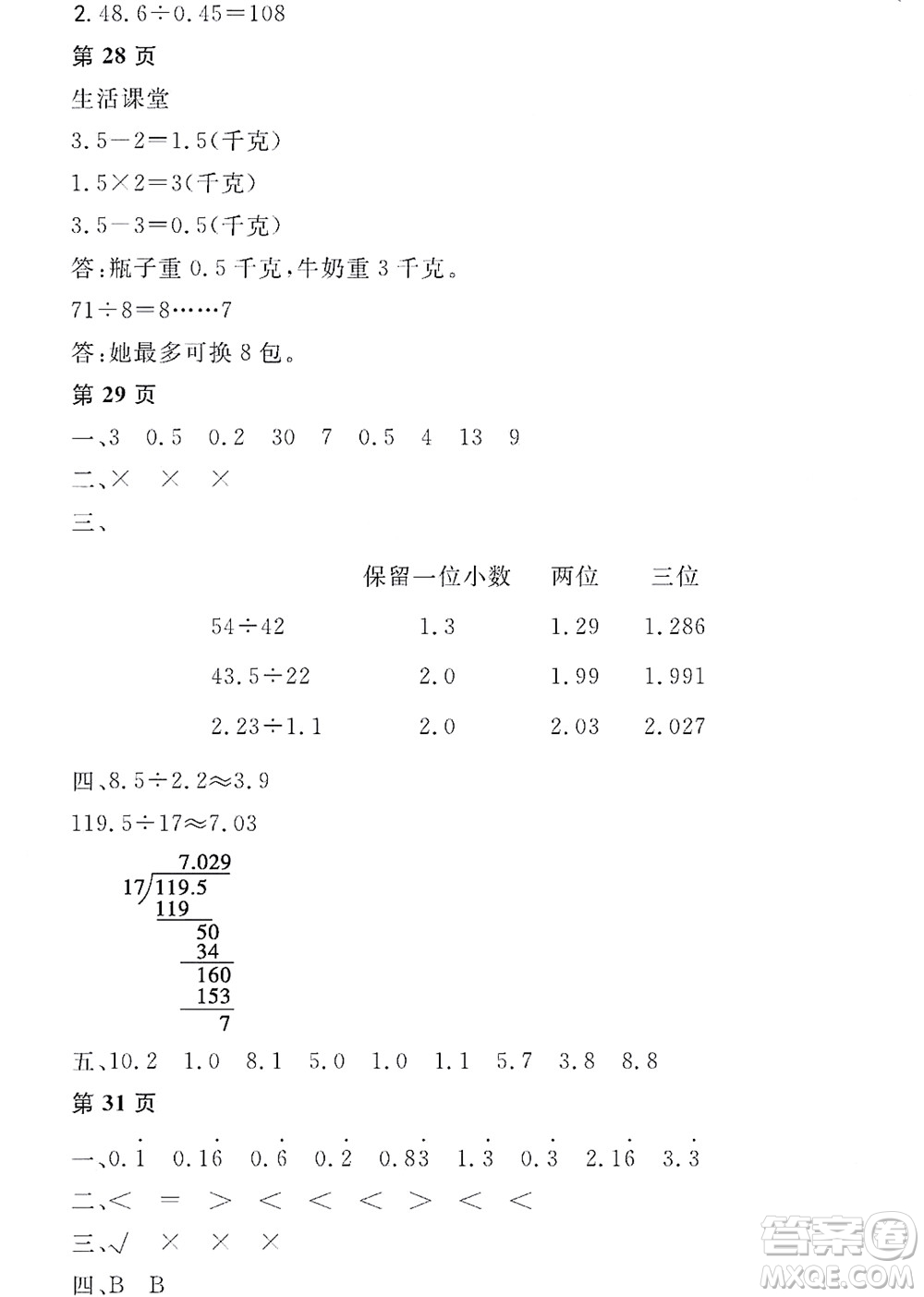 黑龍江少年兒童出版社2022陽光假日寒假五年級數學人教版答案