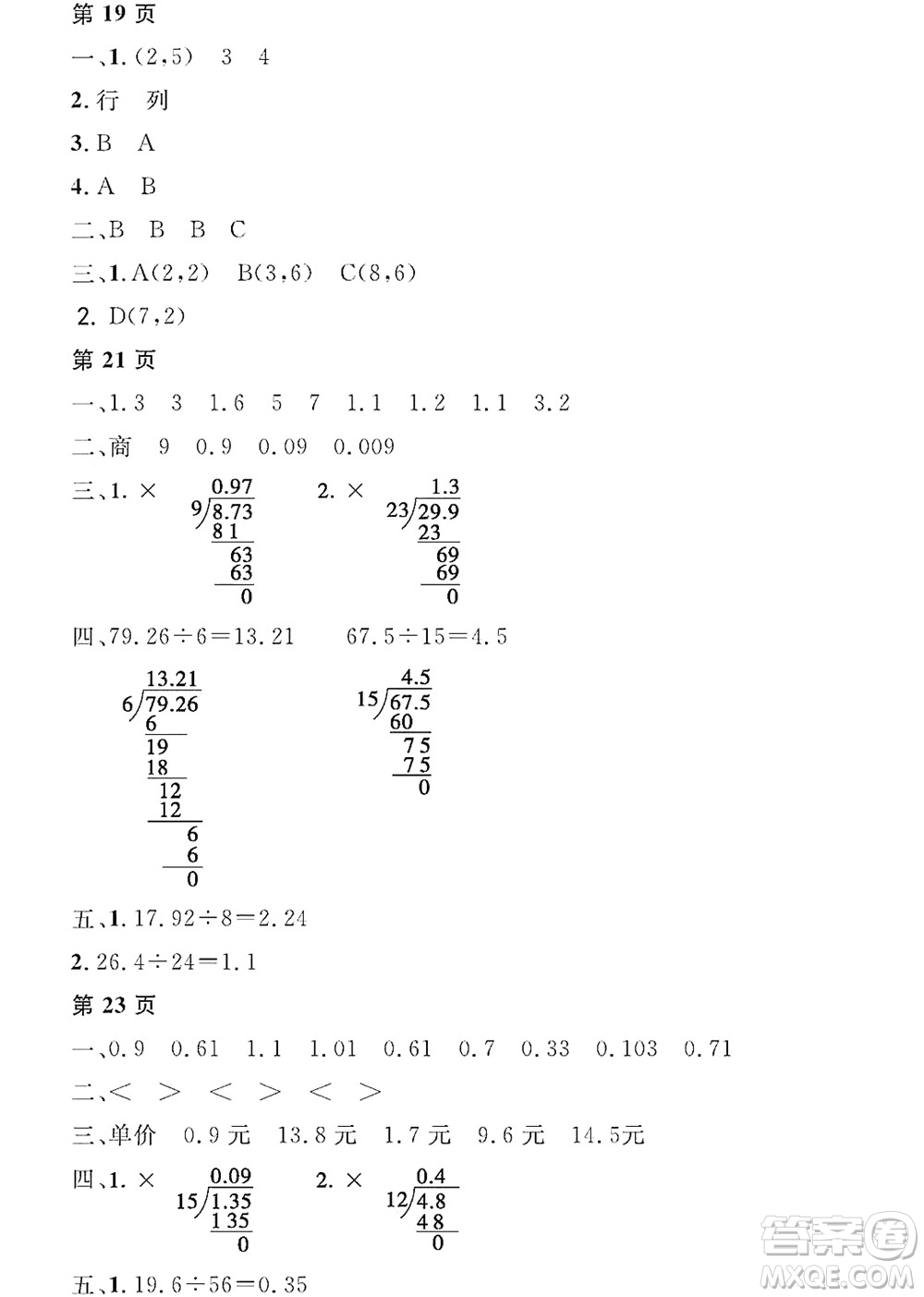 黑龍江少年兒童出版社2022陽光假日寒假五年級數學人教版答案