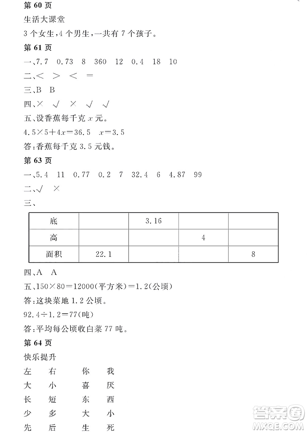 黑龍江少年兒童出版社2022陽光假日寒假五年級數學人教版答案