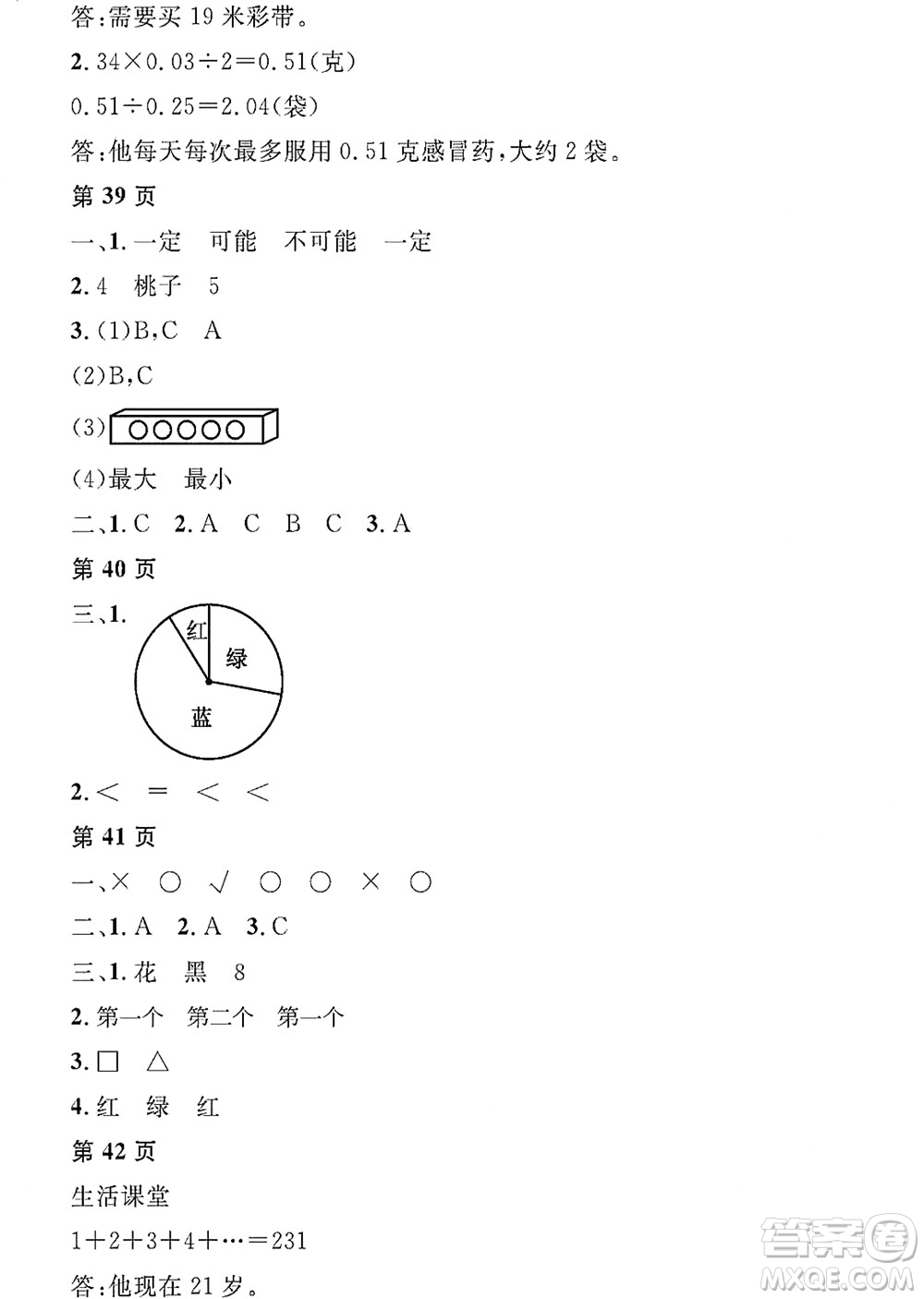 黑龍江少年兒童出版社2022陽光假日寒假五年級數學人教版答案