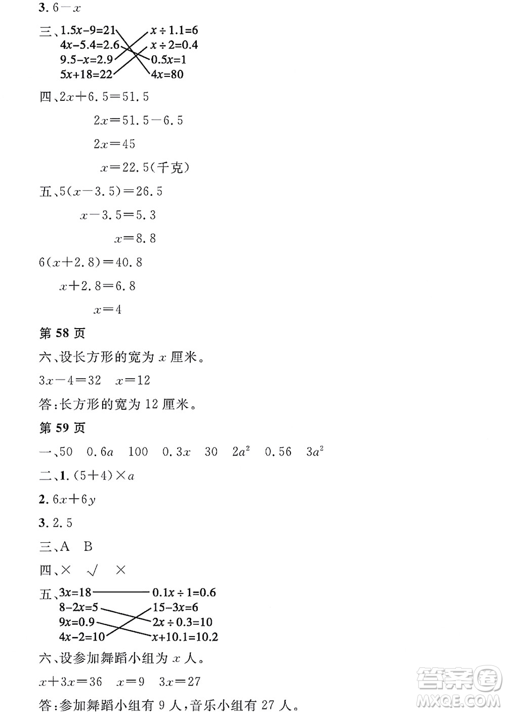 黑龍江少年兒童出版社2022陽光假日寒假五年級數學人教版答案