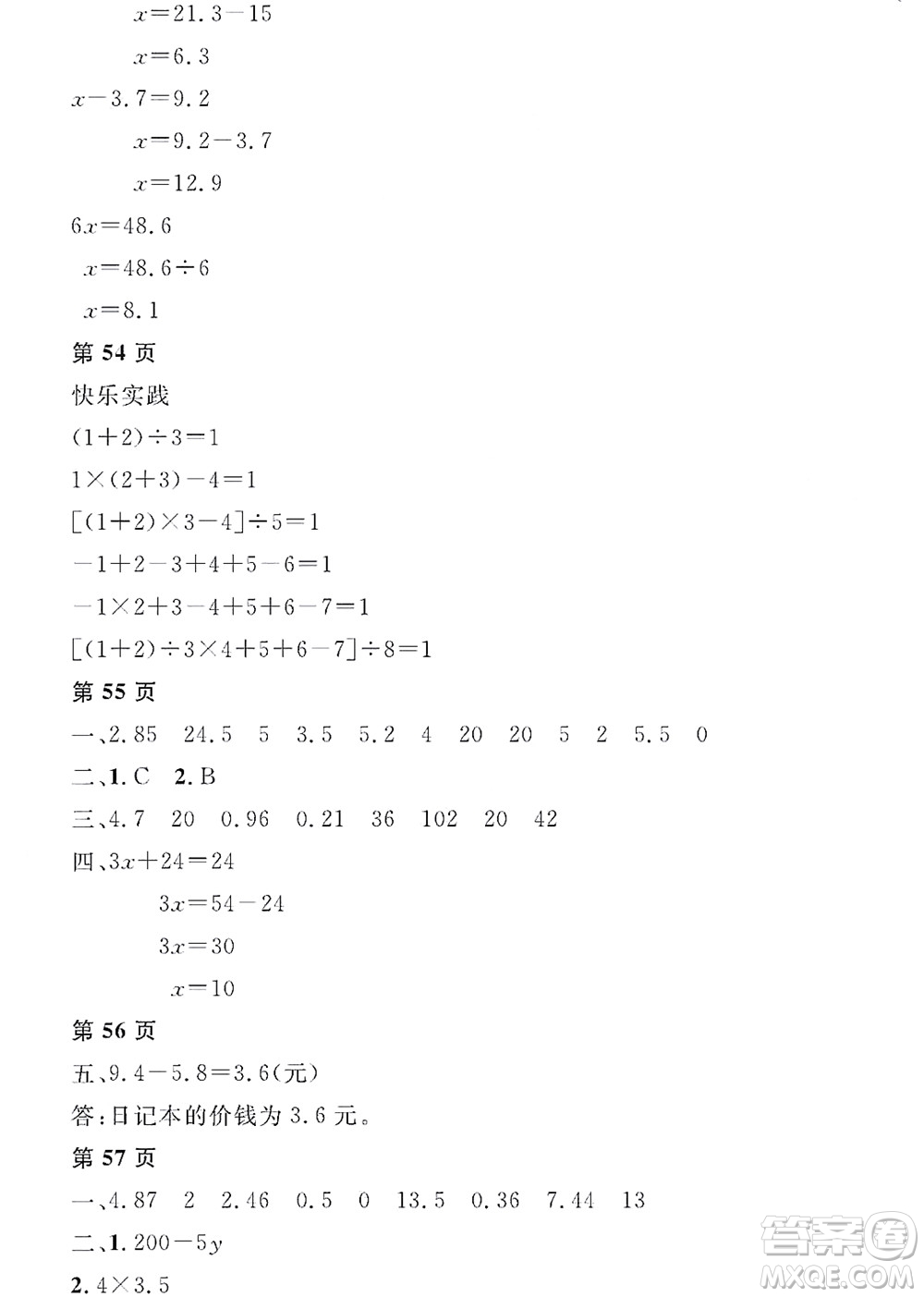 黑龍江少年兒童出版社2022陽光假日寒假五年級數學人教版答案