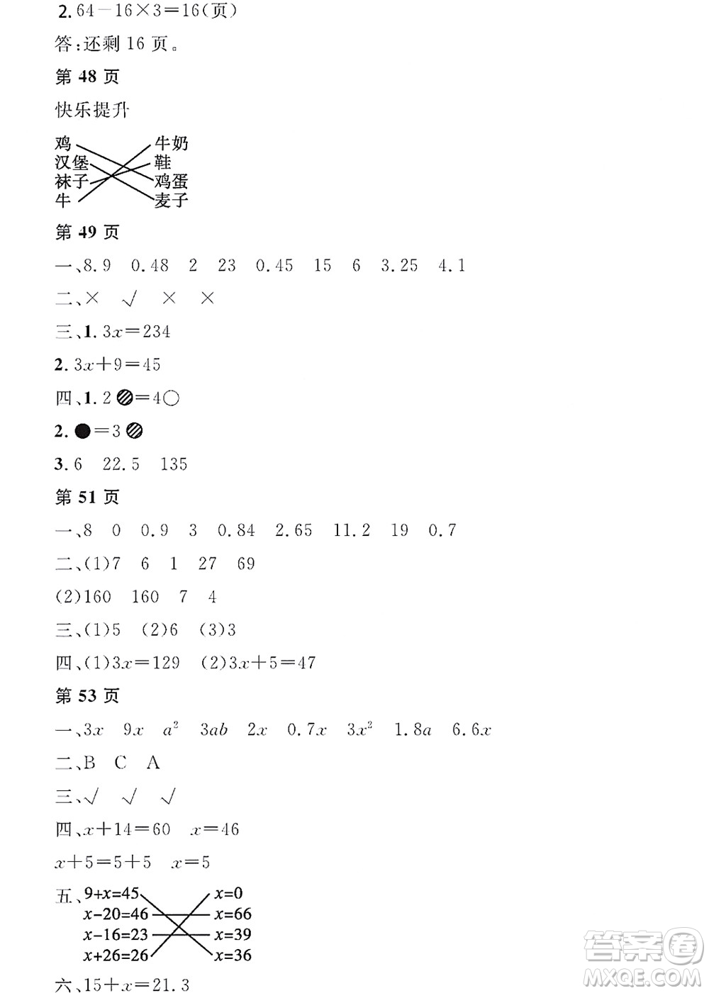 黑龍江少年兒童出版社2022陽光假日寒假五年級數學人教版答案