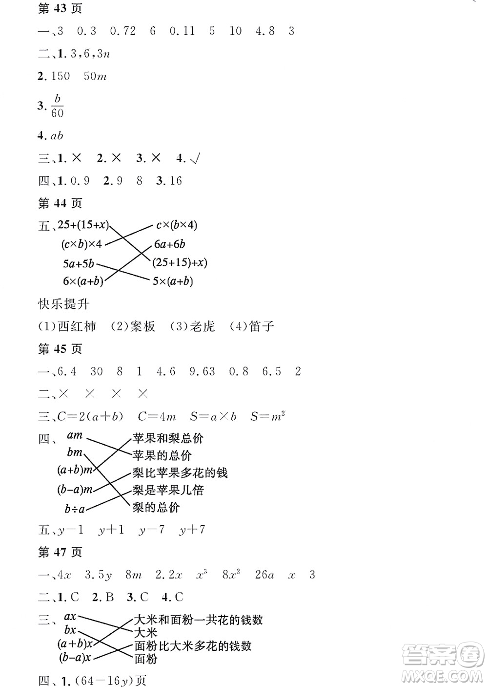 黑龍江少年兒童出版社2022陽光假日寒假五年級數學人教版答案