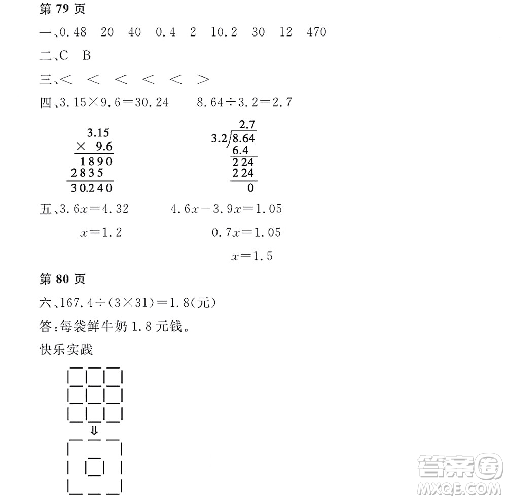 黑龍江少年兒童出版社2022陽光假日寒假五年級數學人教版答案