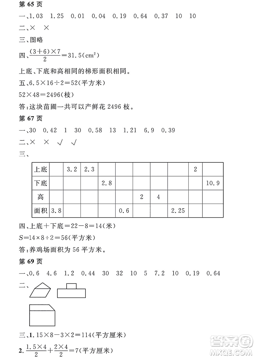 黑龍江少年兒童出版社2022陽光假日寒假五年級數學人教版答案