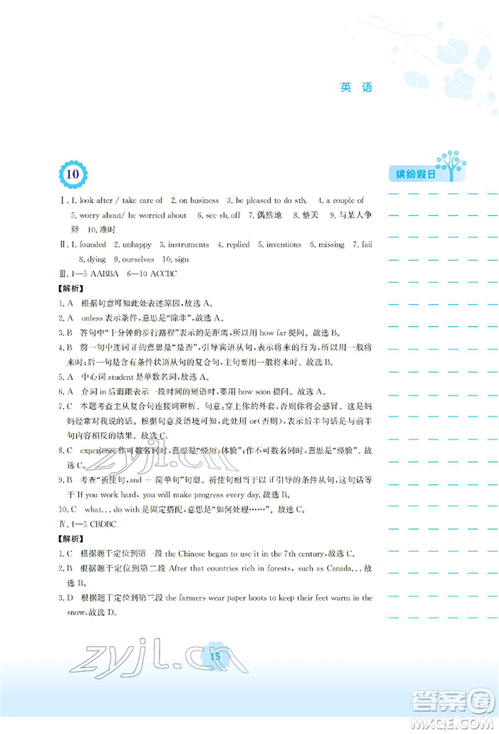 安徽教育出版社2022寒假生活九年級(jí)英語(yǔ)外研版參考答案