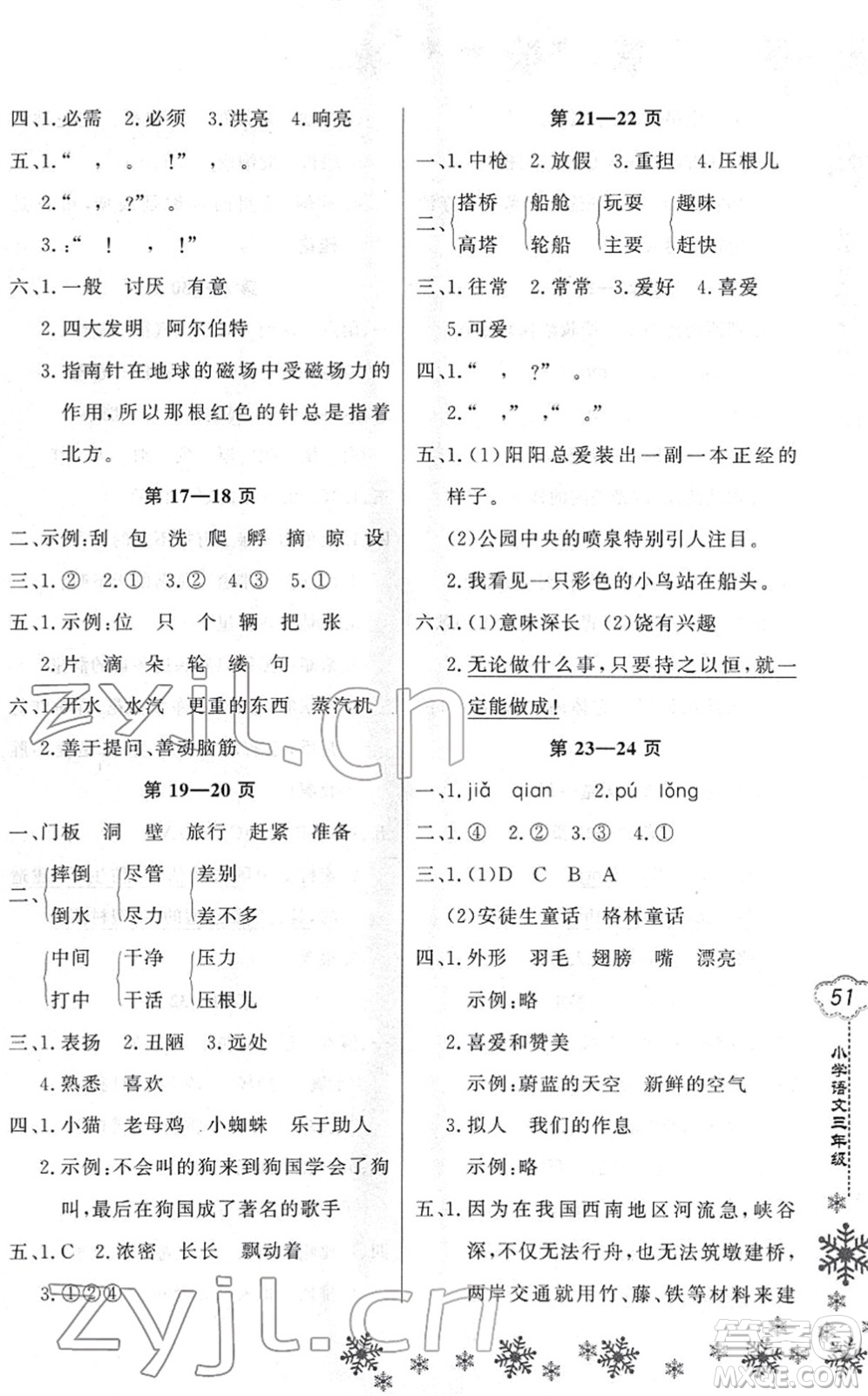 河南電子音像出版社2022新思維寒假作業(yè)三年級(jí)語(yǔ)文人教版答案