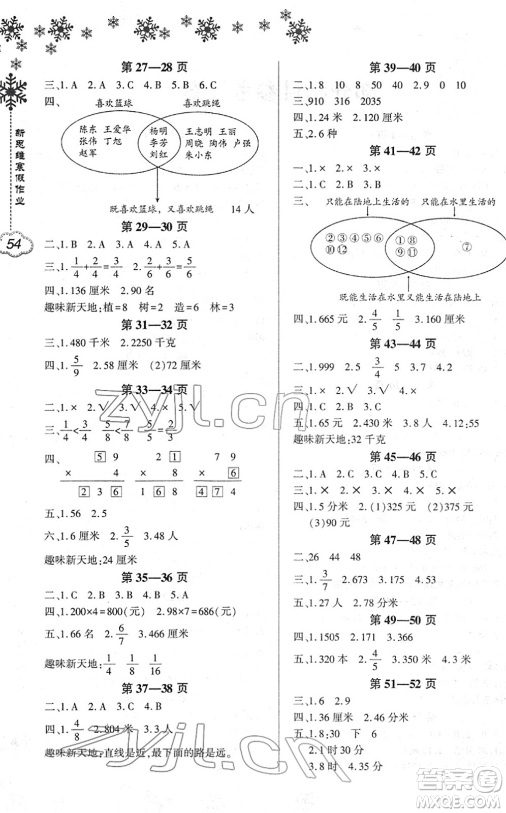 河南電子音像出版社2022新思維寒假作業(yè)三年級數(shù)學RJ人教版答案