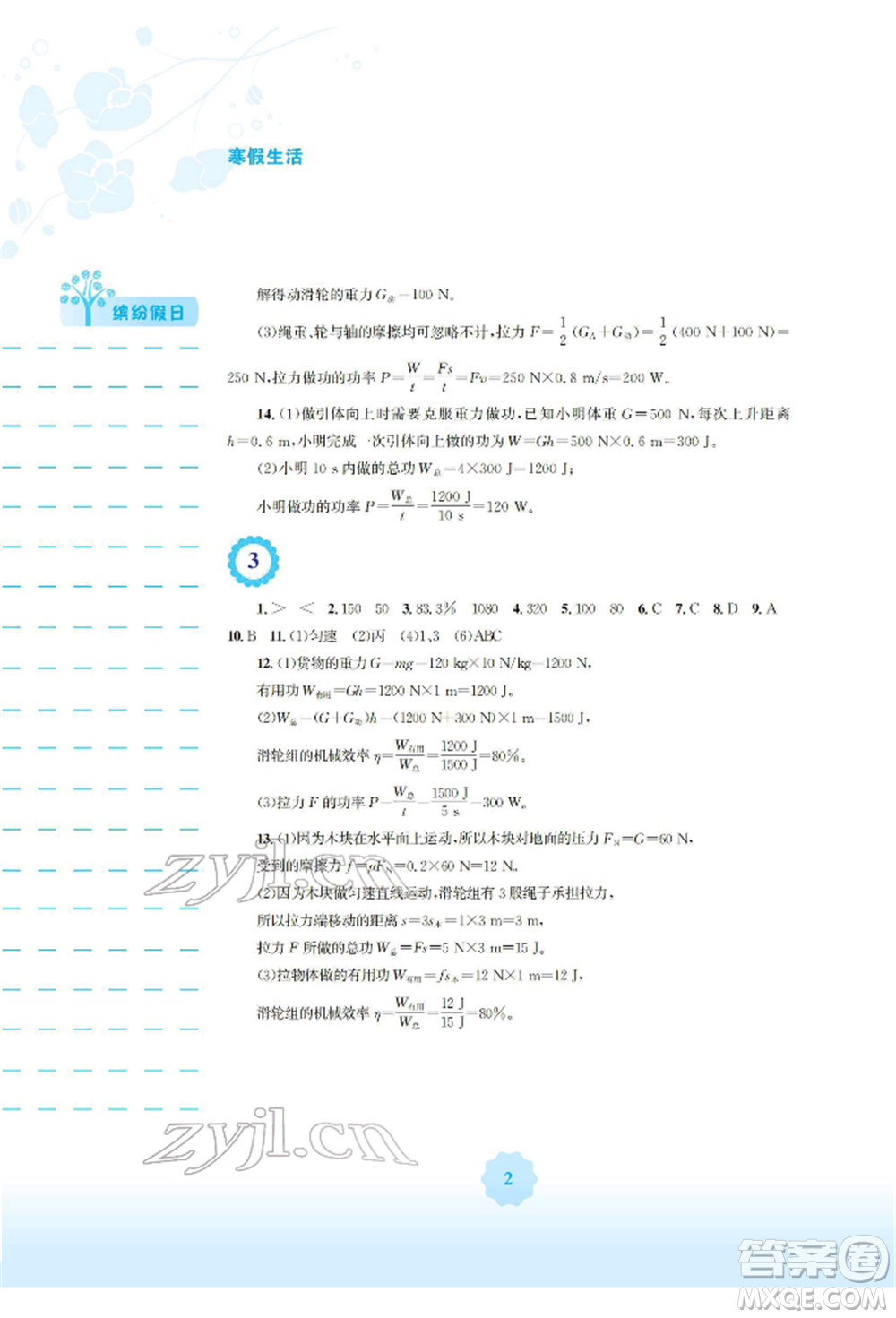 安徽教育出版社2022寒假生活九年級(jí)物理通用版Y參考答案