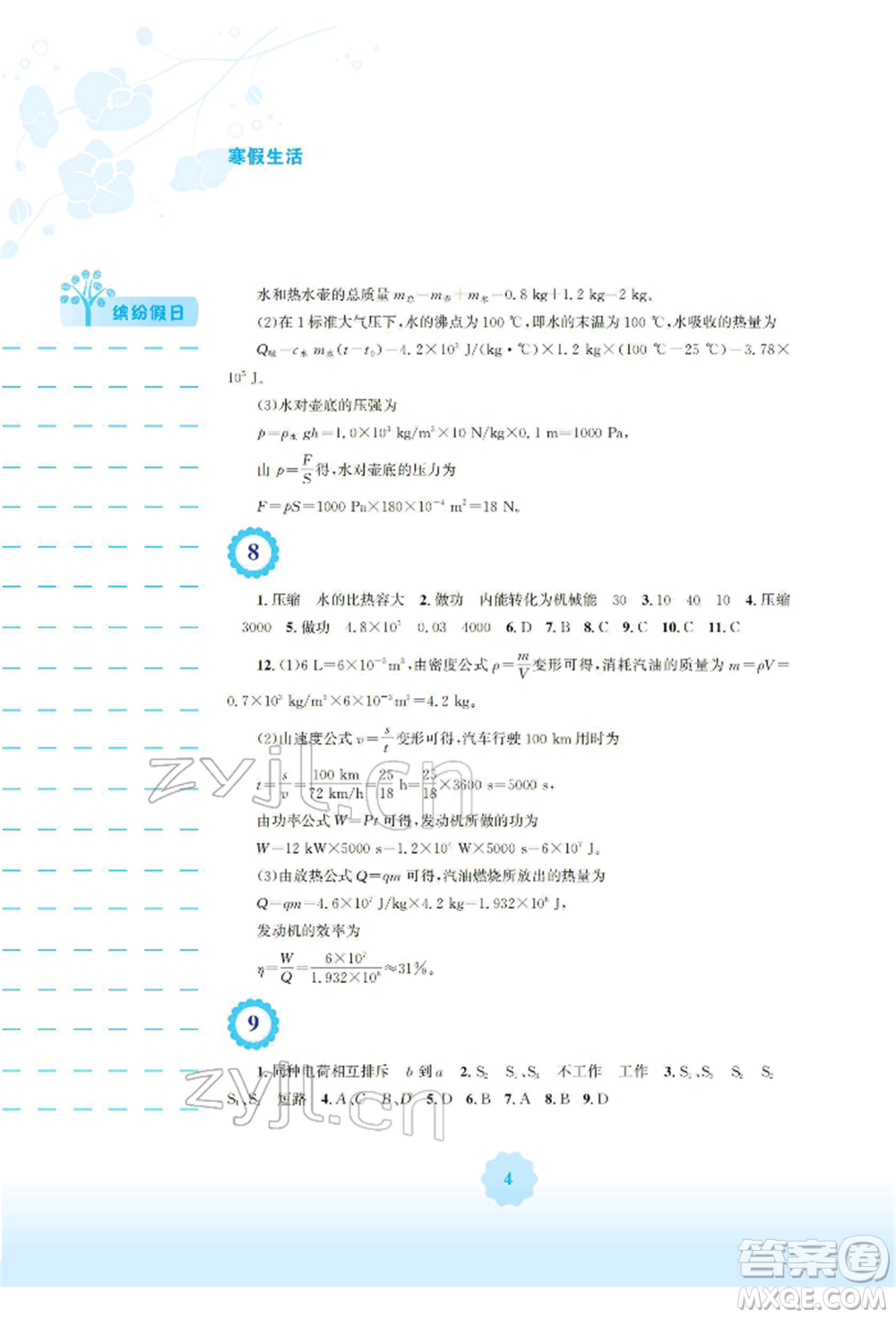 安徽教育出版社2022寒假生活九年級(jí)物理通用版Y參考答案