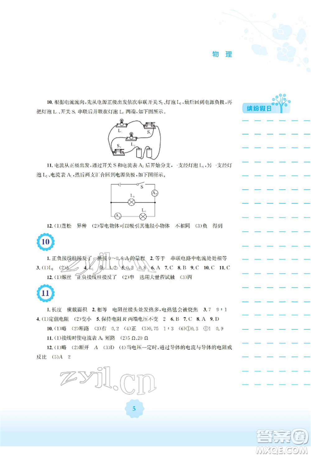 安徽教育出版社2022寒假生活九年級(jí)物理通用版Y參考答案