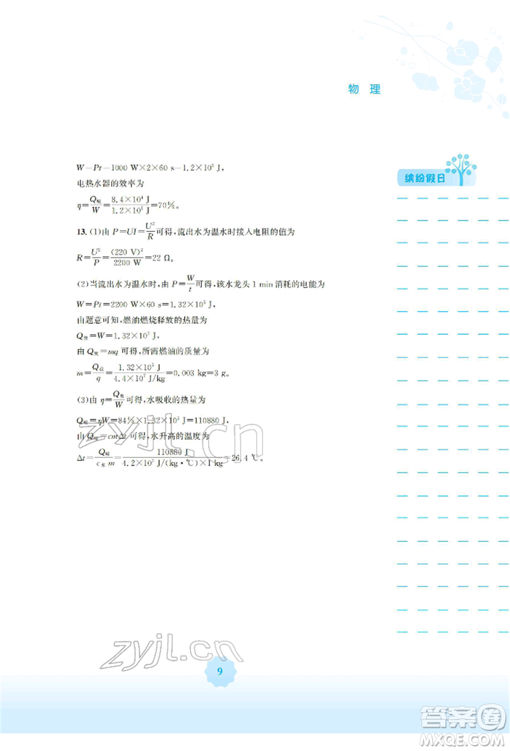 安徽教育出版社2022寒假生活九年級(jí)物理通用版Y參考答案