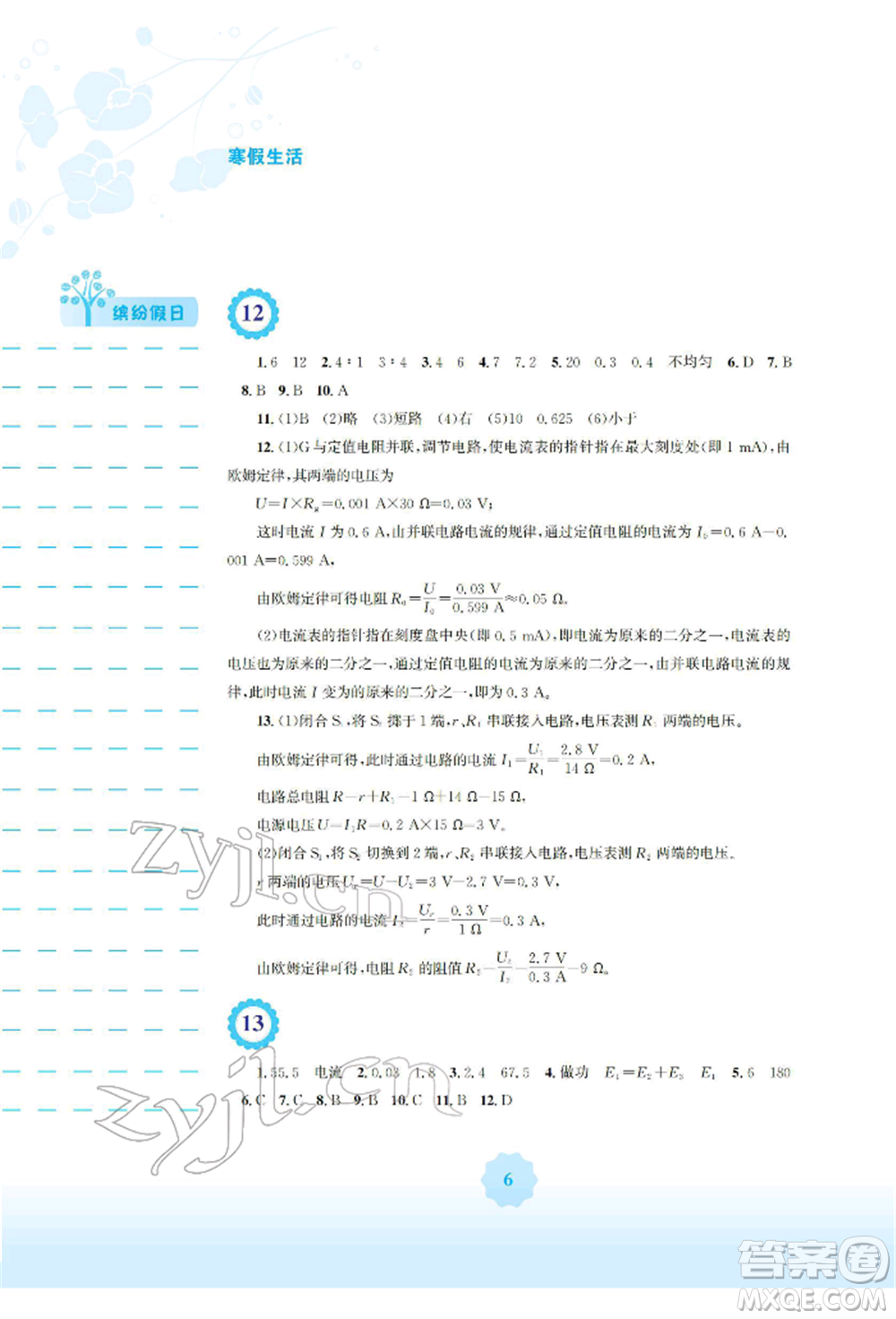 安徽教育出版社2022寒假生活九年級(jí)物理通用版Y參考答案