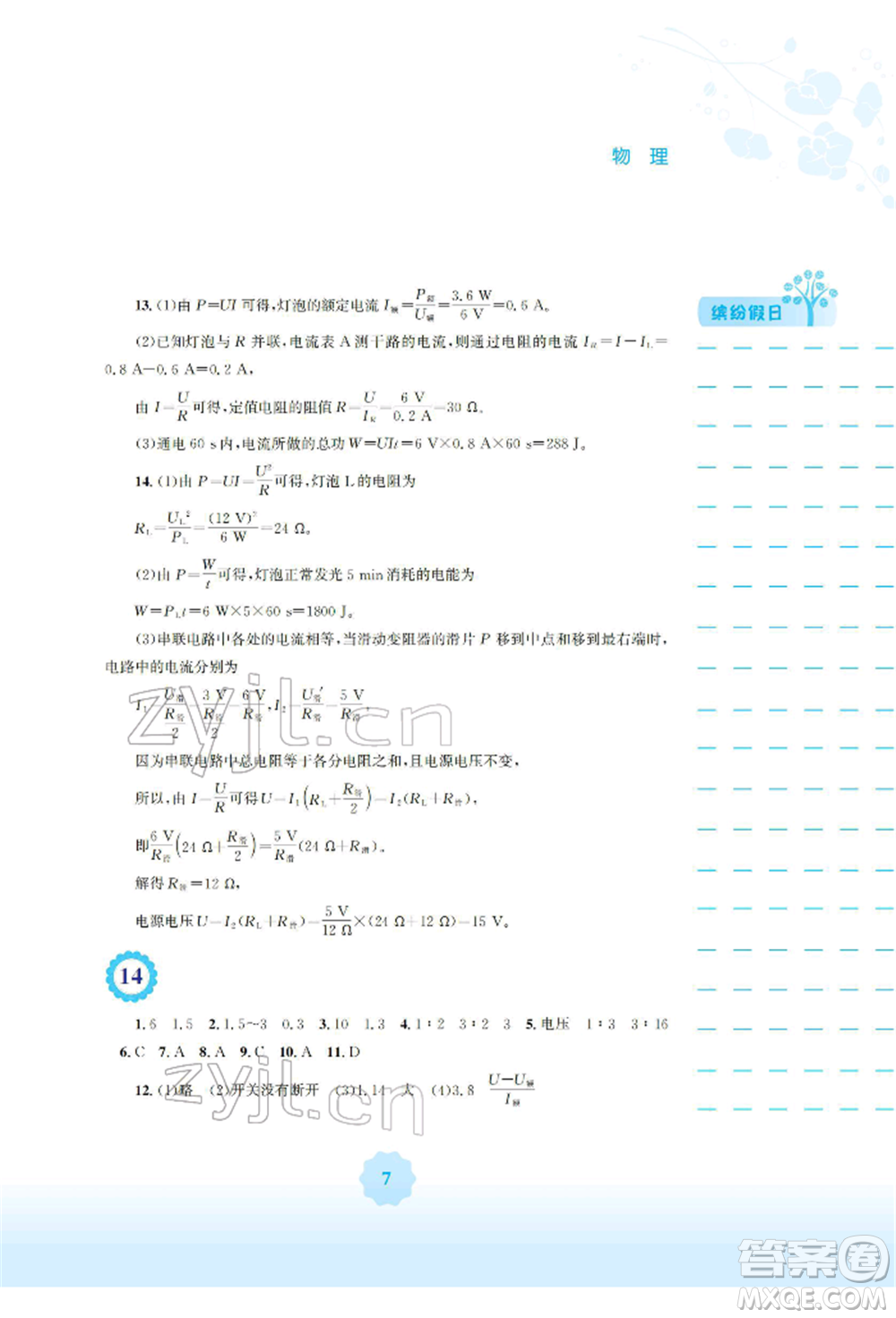 安徽教育出版社2022寒假生活九年級(jí)物理通用版Y參考答案