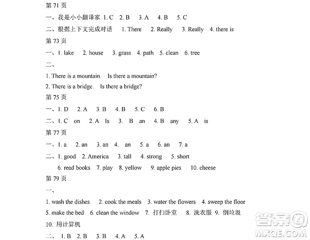 黑龍江少年兒童出版社2022陽(yáng)光假日寒假五年級(jí)英語(yǔ)人教PEP版答案