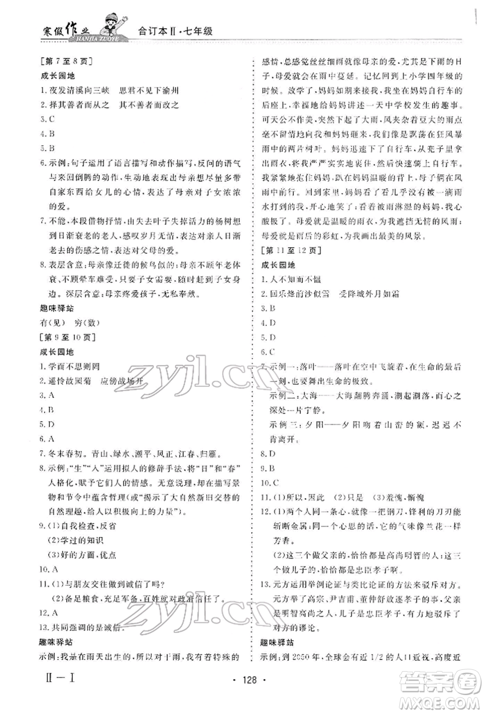 江西高校出版社2022寒假作業(yè)七年級合訂本通用版參考答案