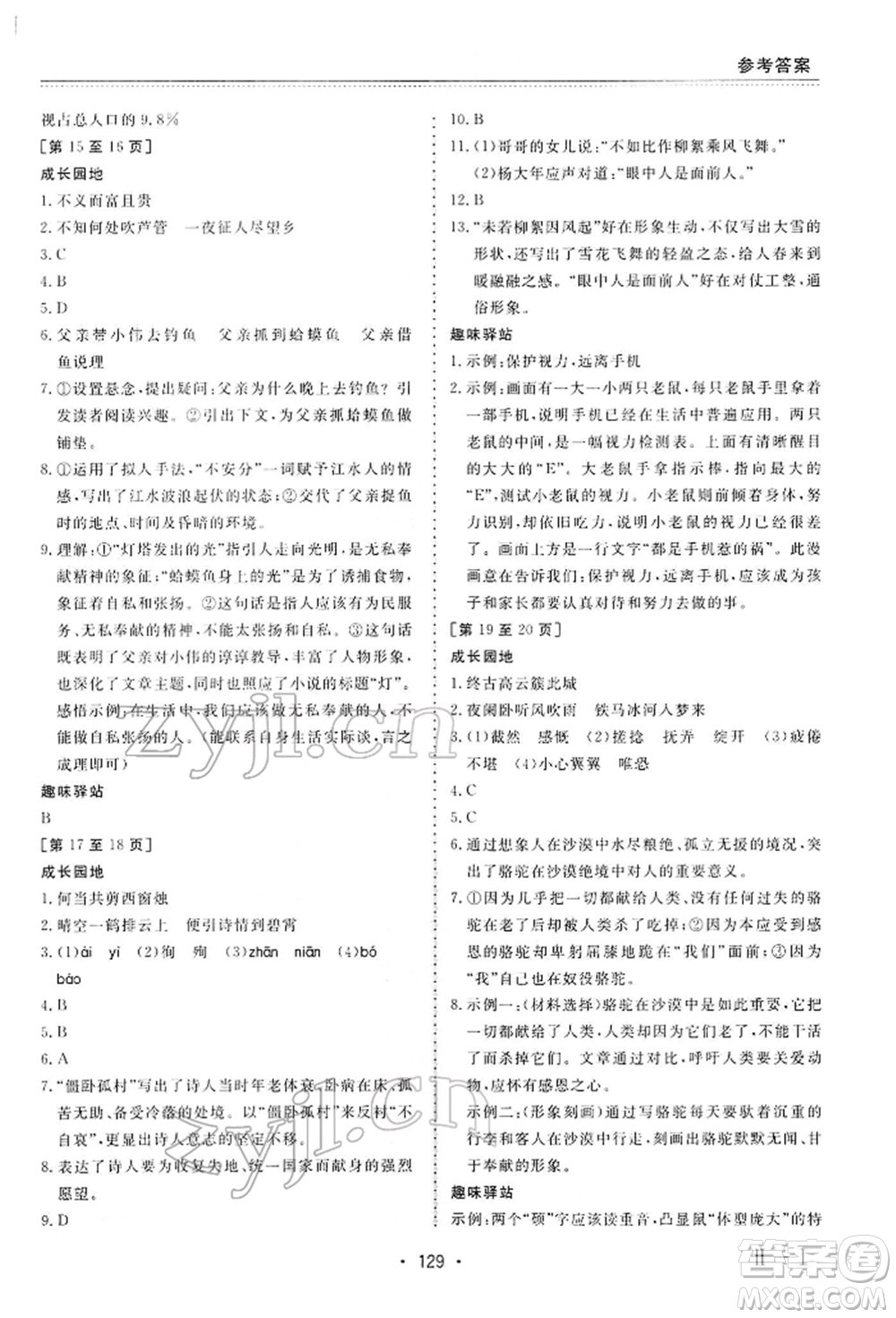 江西高校出版社2022寒假作業(yè)七年級合訂本通用版參考答案