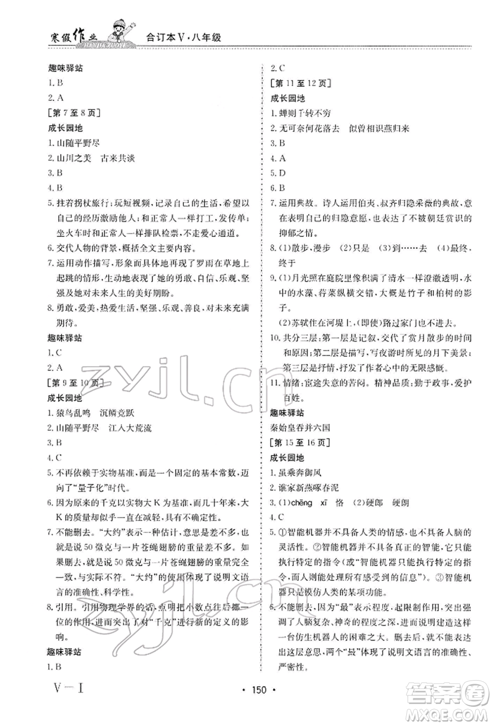 江西高校出版社2022寒假作業(yè)八年級(jí)合訂本通用版參考答案