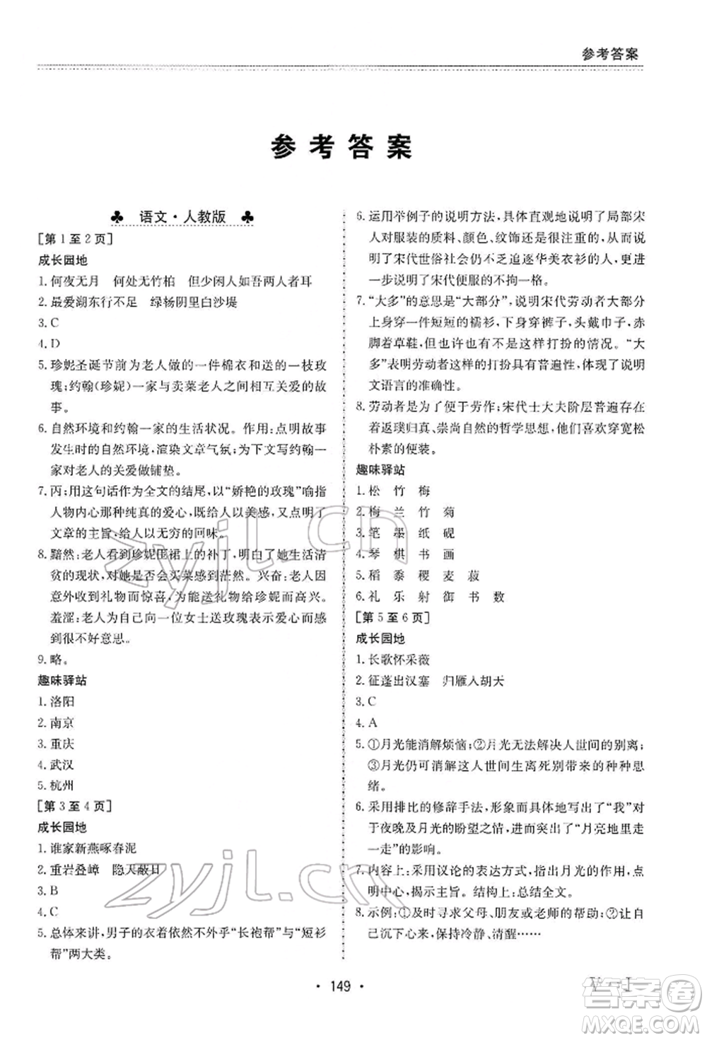 江西高校出版社2022寒假作業(yè)八年級(jí)合訂本通用版參考答案