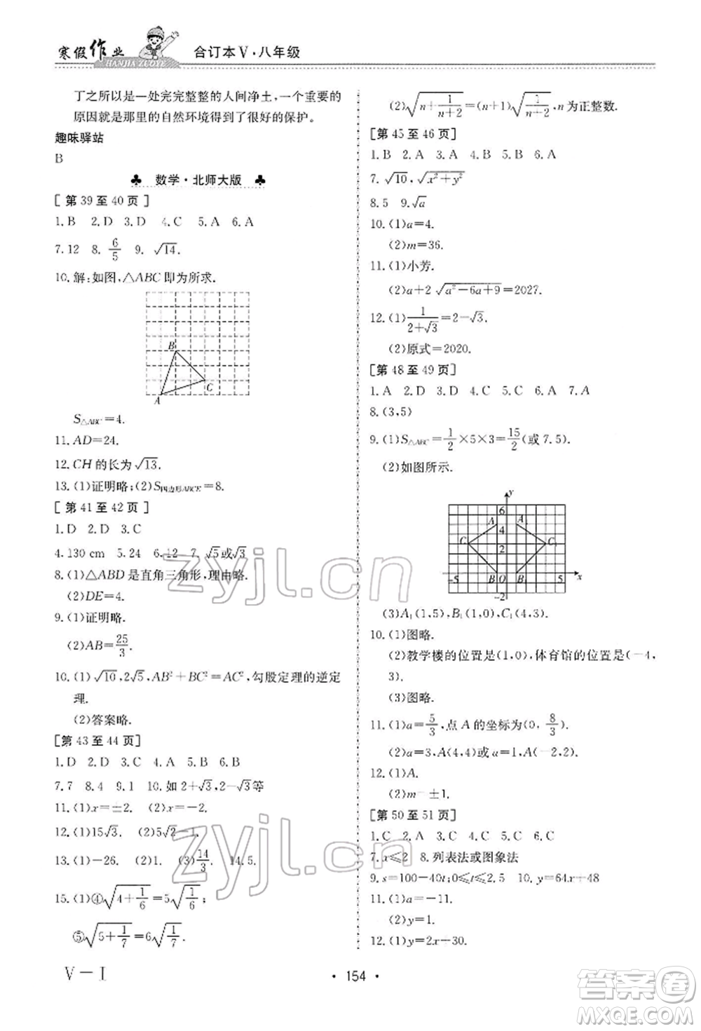 江西高校出版社2022寒假作業(yè)八年級(jí)合訂本通用版參考答案