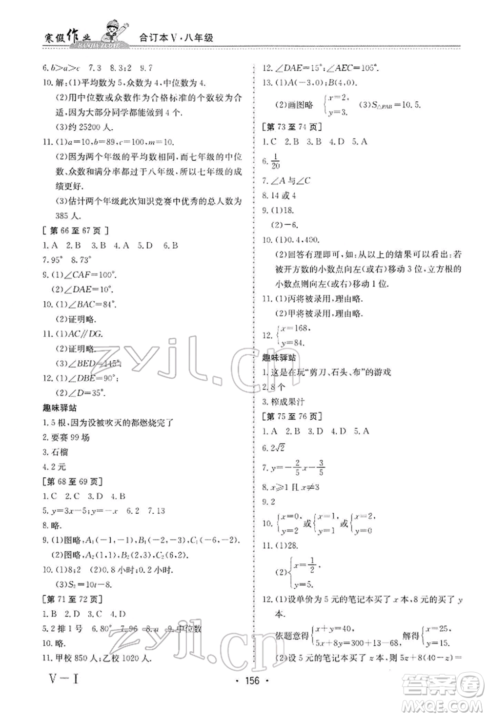 江西高校出版社2022寒假作業(yè)八年級(jí)合訂本通用版參考答案