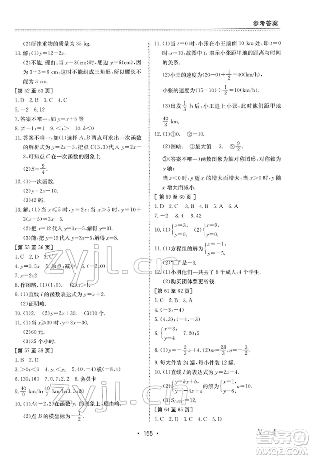 江西高校出版社2022寒假作業(yè)八年級(jí)合訂本通用版參考答案